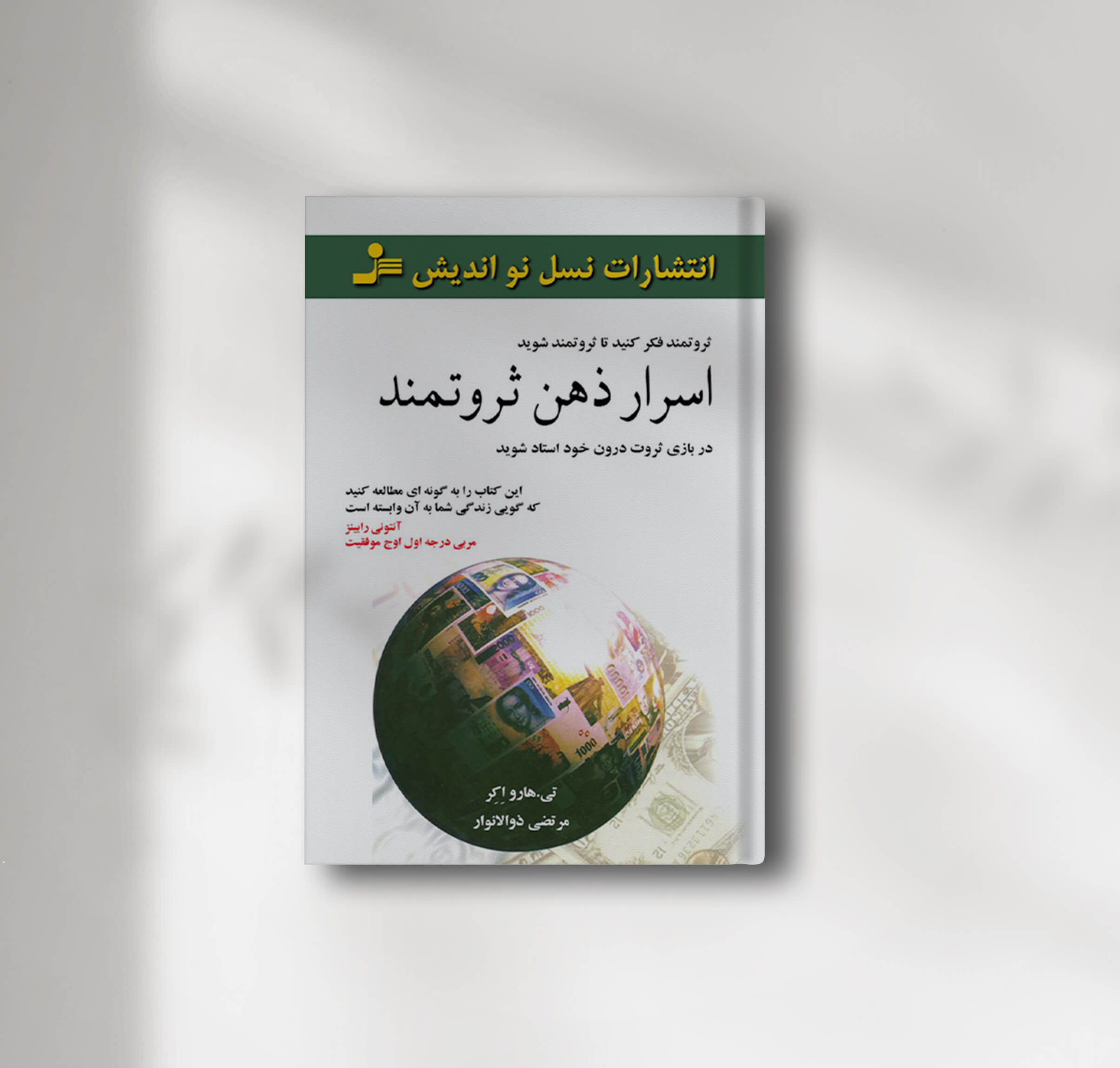 ترموستات ذهنی