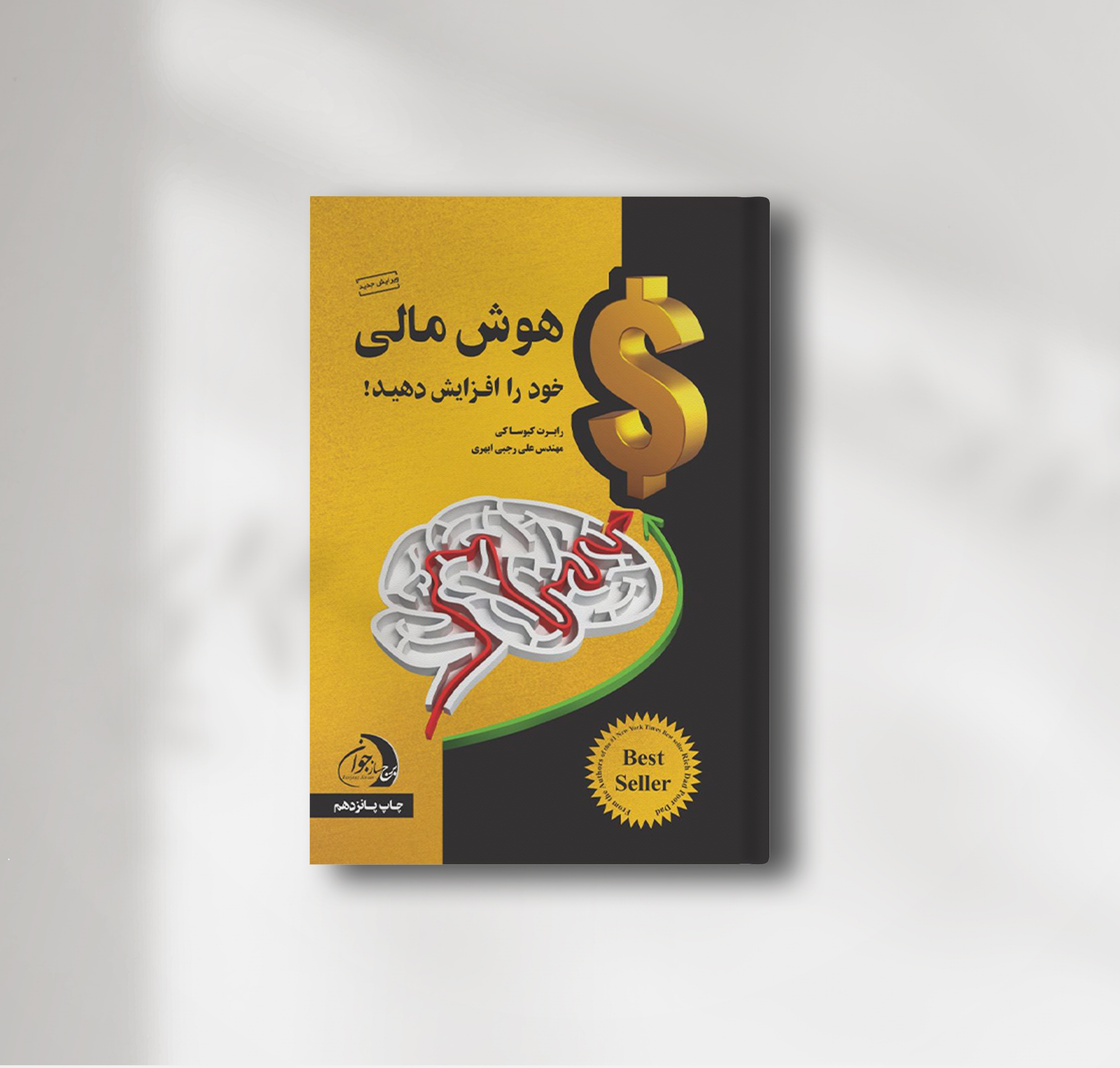 هوش مالی